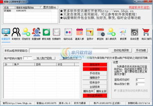 QQ營銷軟件界面預覽及其在外包服務中的設計要點