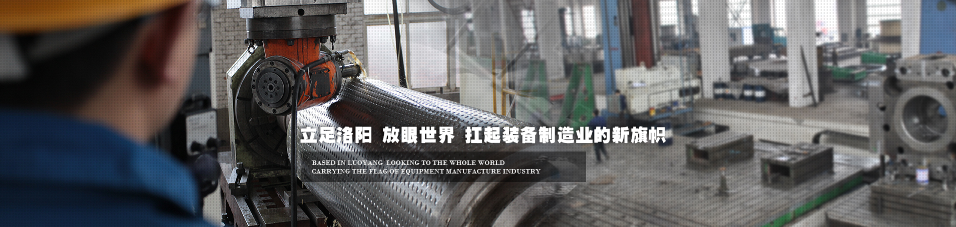 洛陽興達重工設備有限公司